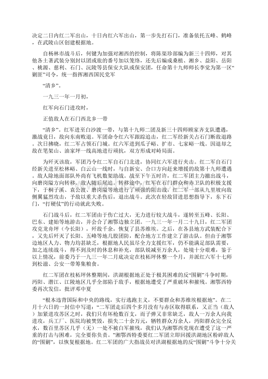 红二方面军十红三军.docx_第3页