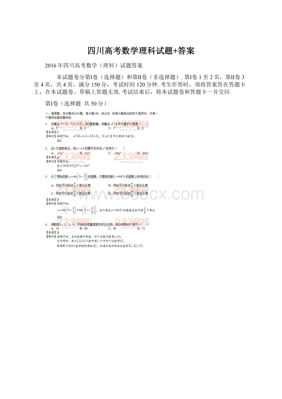 四川高考数学理科试题+答案Word文件下载.docx_第1页