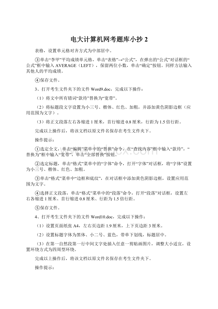 电大计算机网考题库小抄2.docx_第1页