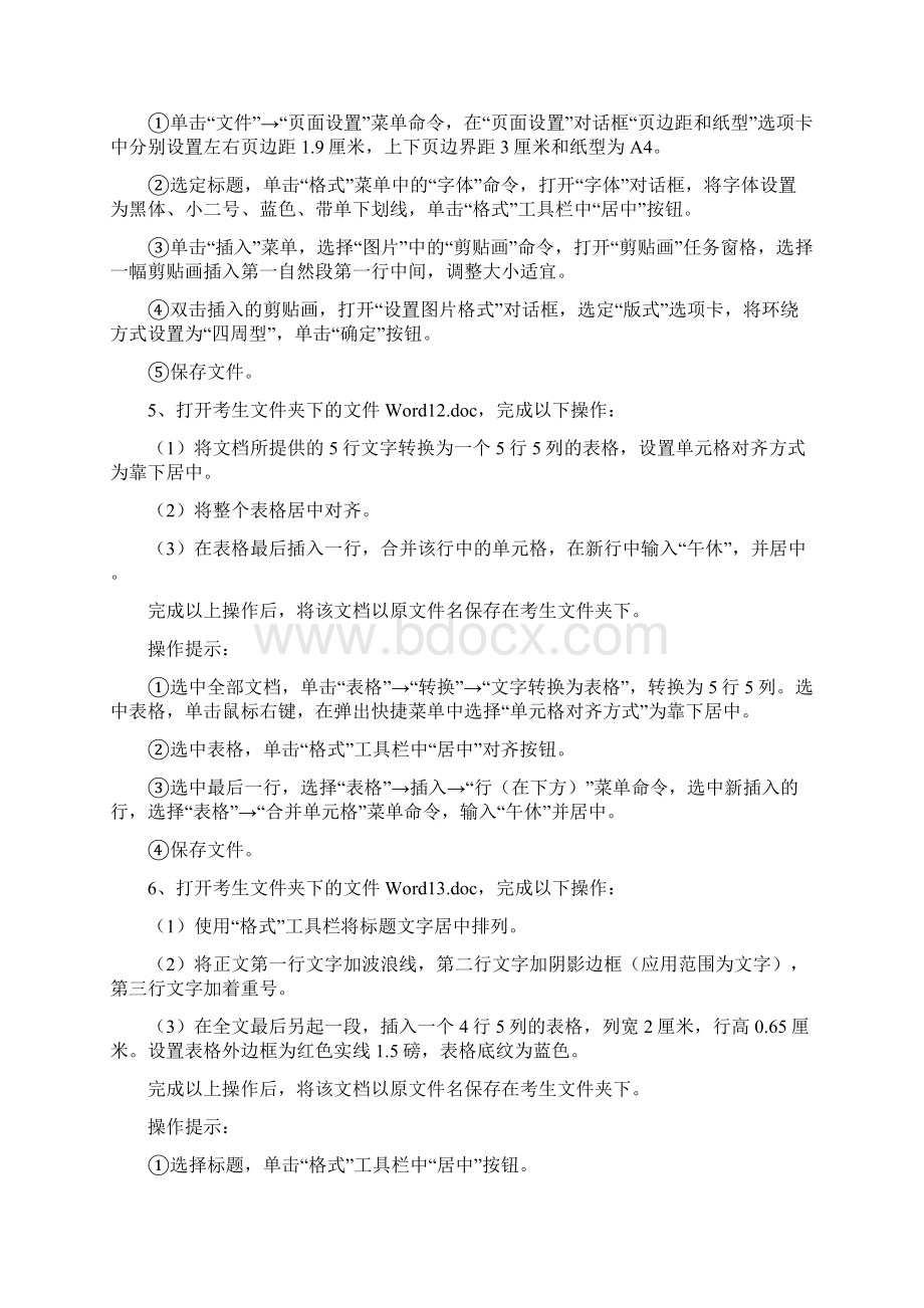 电大计算机网考题库小抄2.docx_第2页