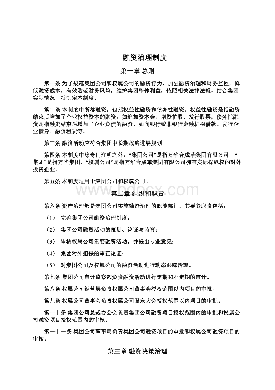 融资管理规章制度.docx_第2页