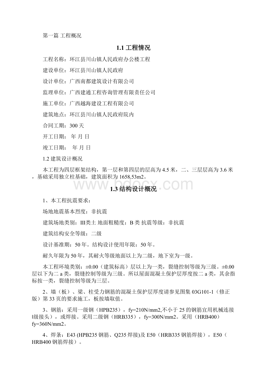 安全文明施工方案.docx_第2页