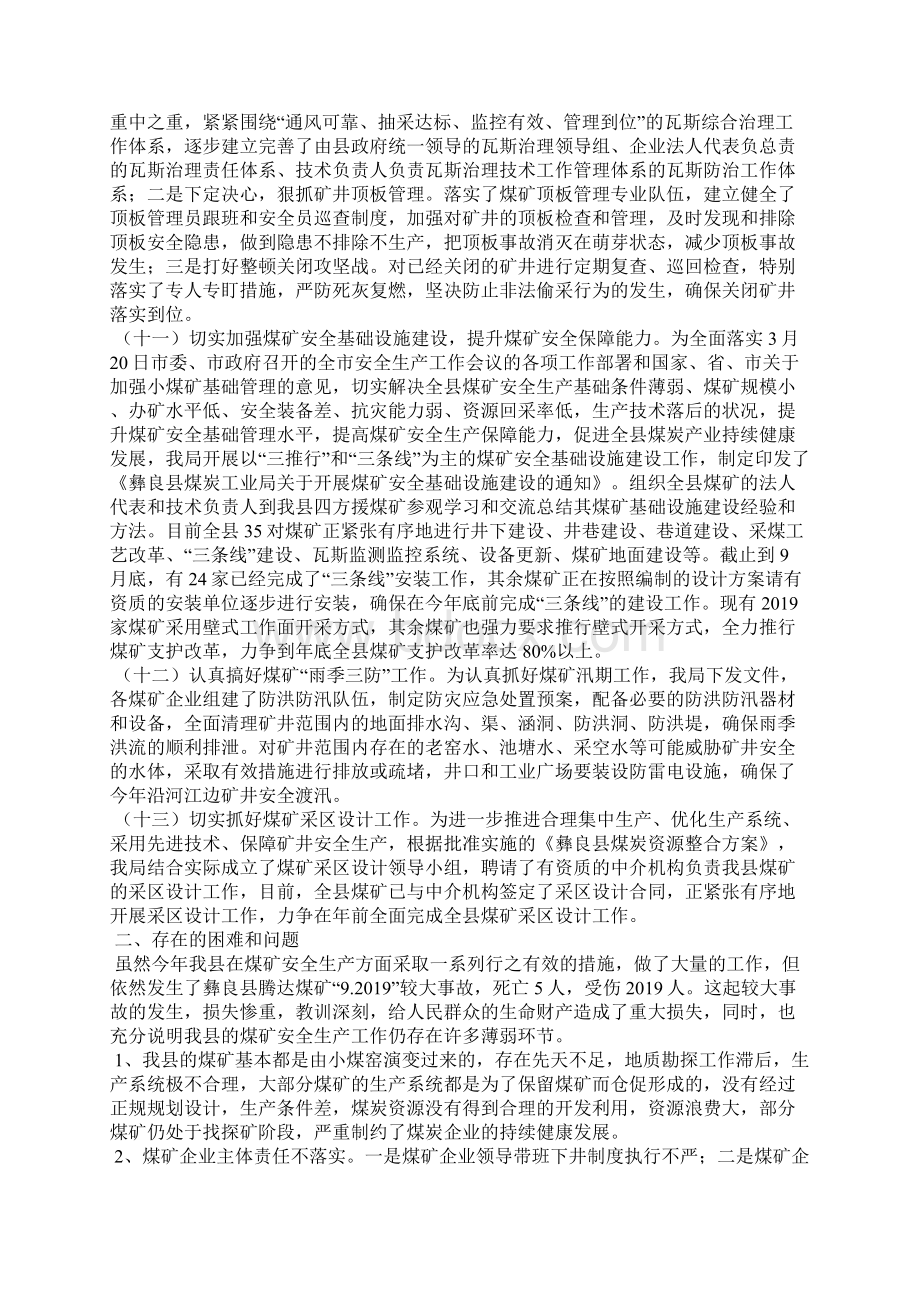 县煤炭工业局工作总结及下步工作打算精选汇编Word文档格式.docx_第3页