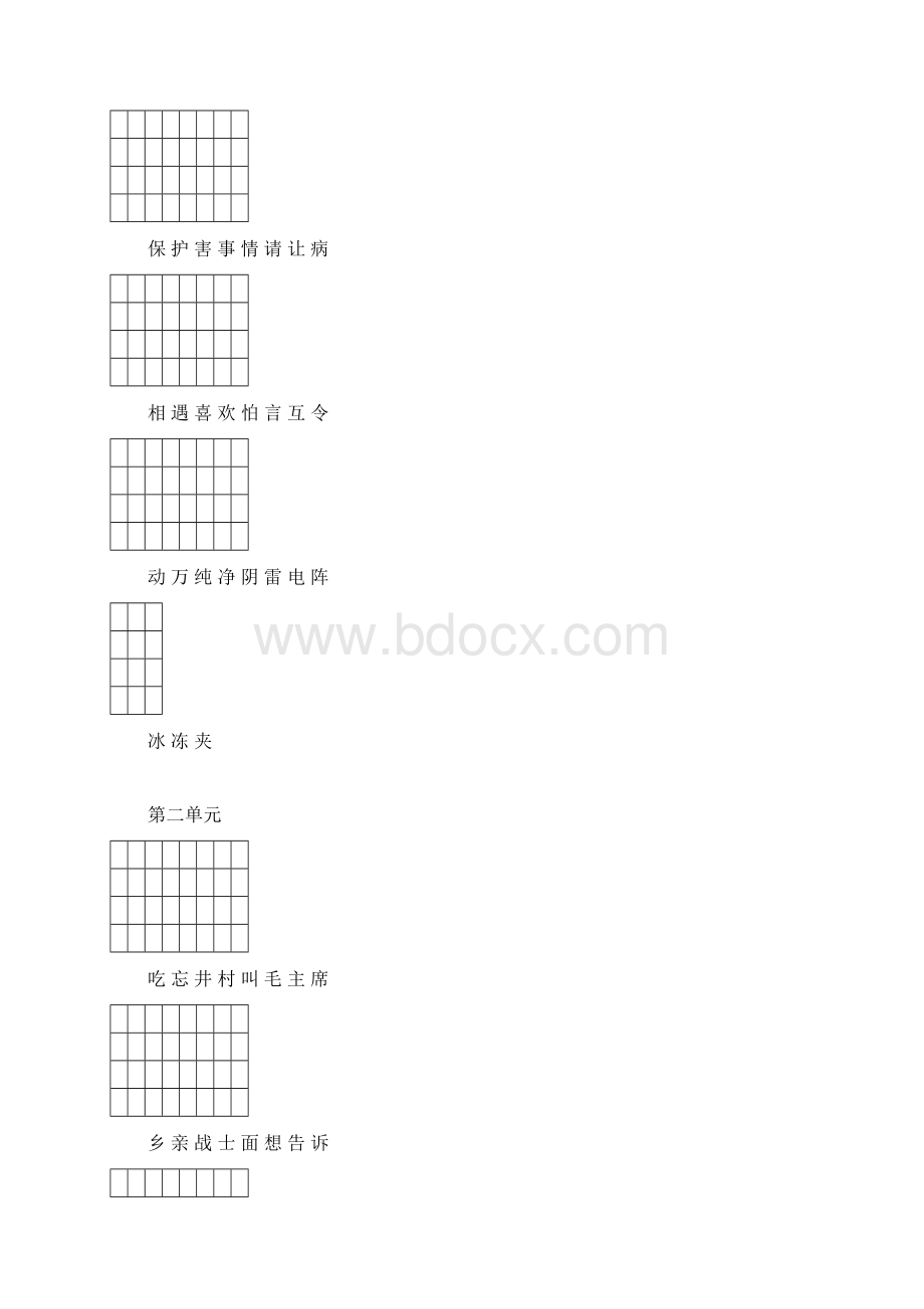 最新一年级语文下册识字表生字注音练习表格doc资料讲解.docx_第2页