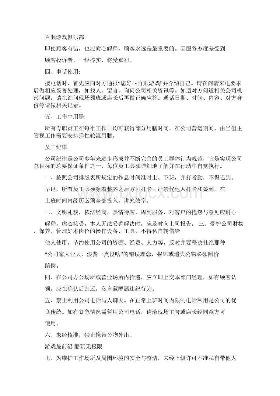 某某游戏俱乐部员工手册管理制度Word文档格式.docx_第2页