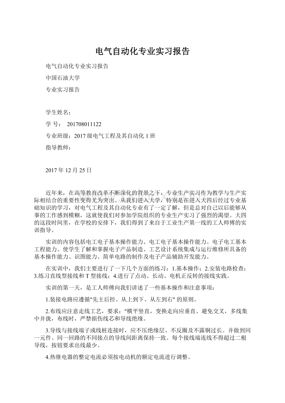 电气自动化专业实习报告Word文档下载推荐.docx_第1页