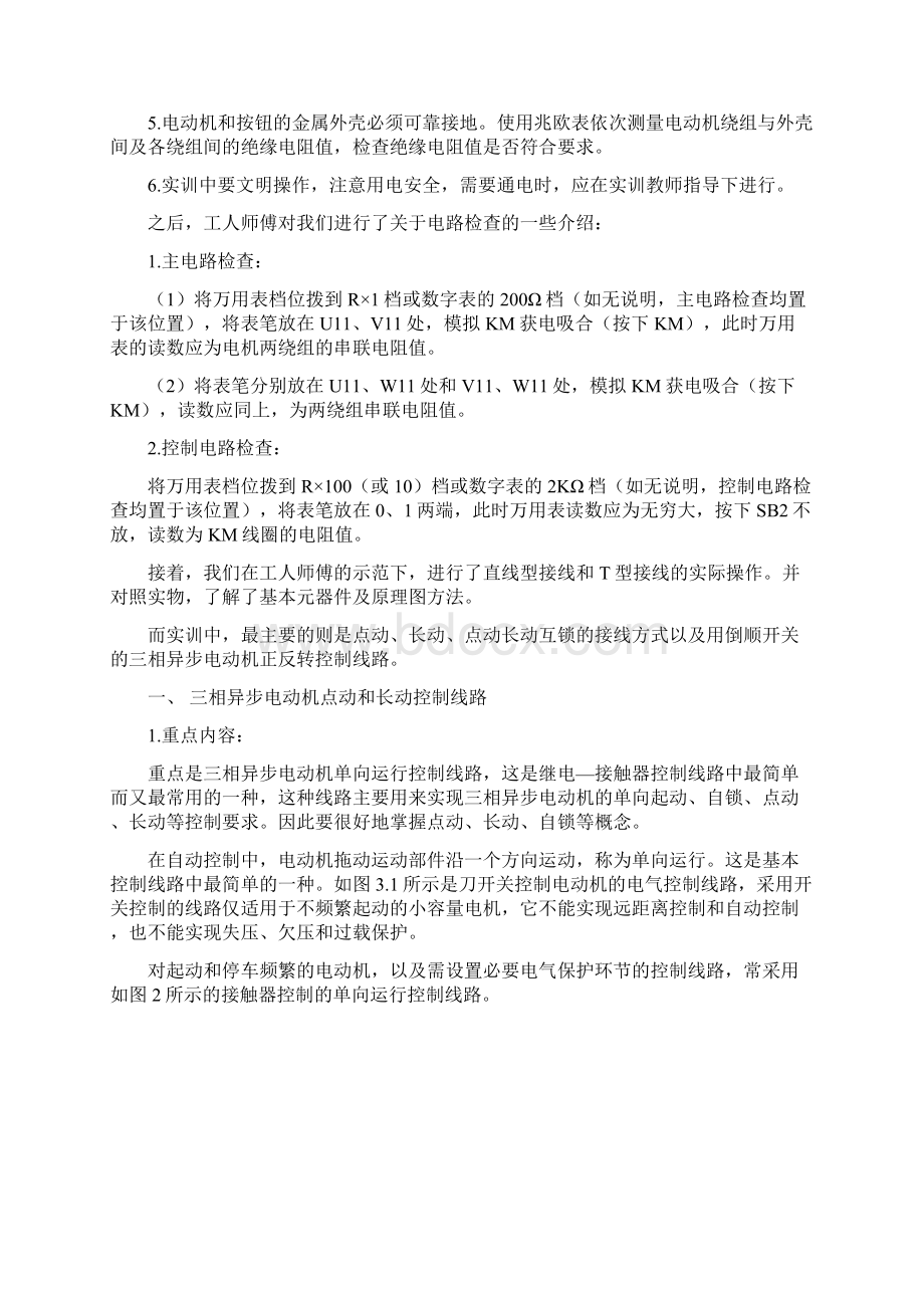 电气自动化专业实习报告Word文档下载推荐.docx_第2页