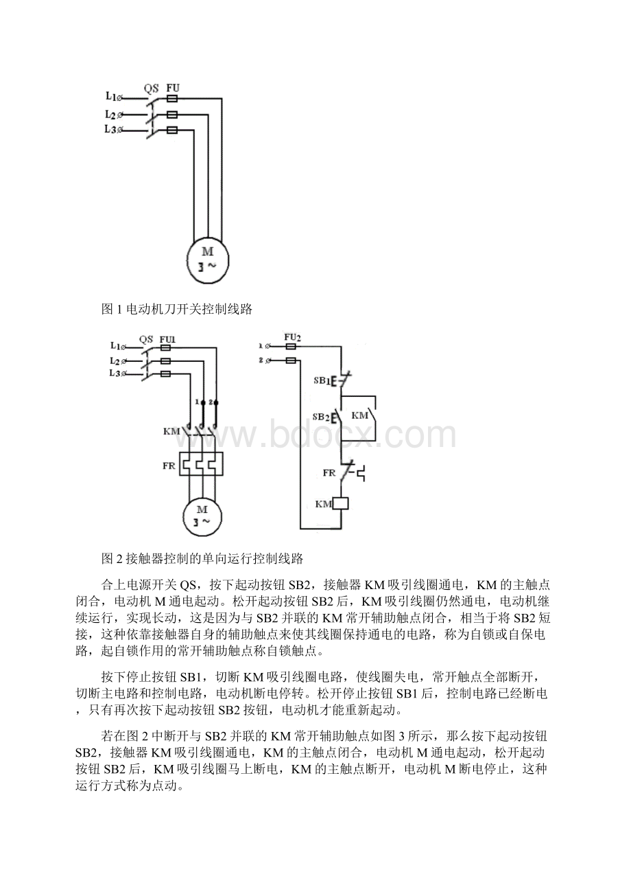 电气自动化专业实习报告.docx_第3页