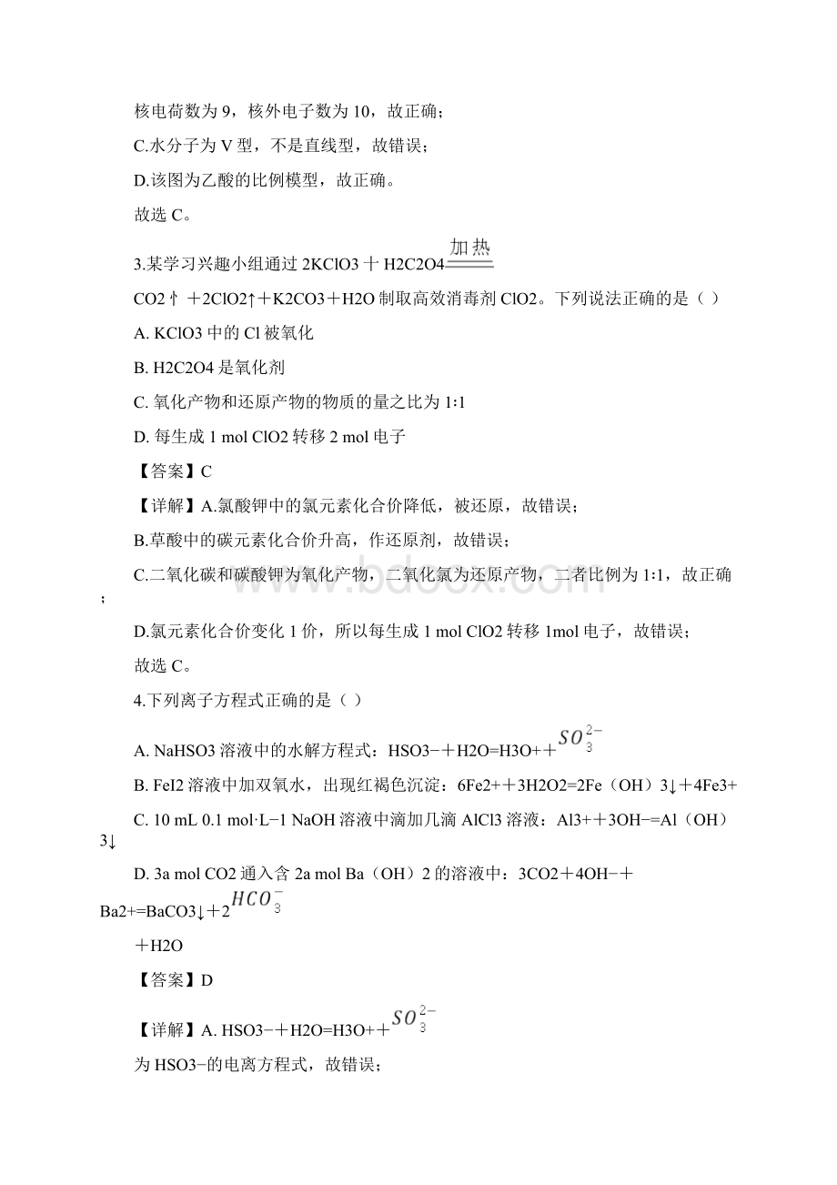 浙江省温州市届高三选考适应性测试化学解析版Word下载.docx_第2页