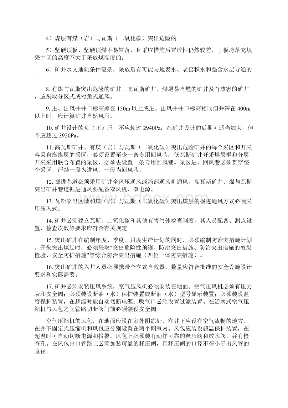 煤矿建设项目安全设施设计审查和竣工验收规范.docx_第2页