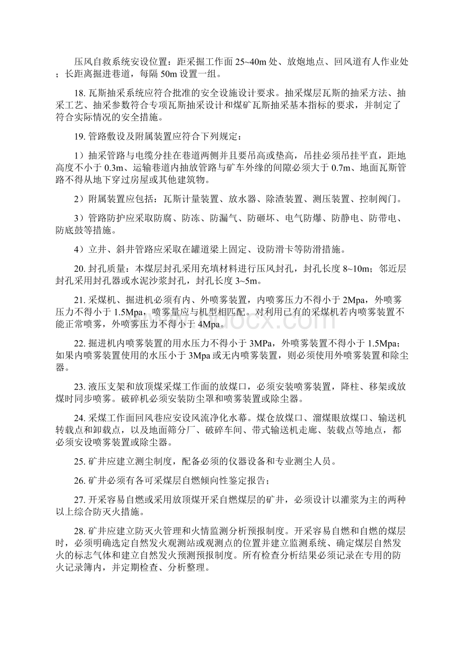 煤矿建设项目安全设施设计审查和竣工验收规范文档格式.docx_第3页