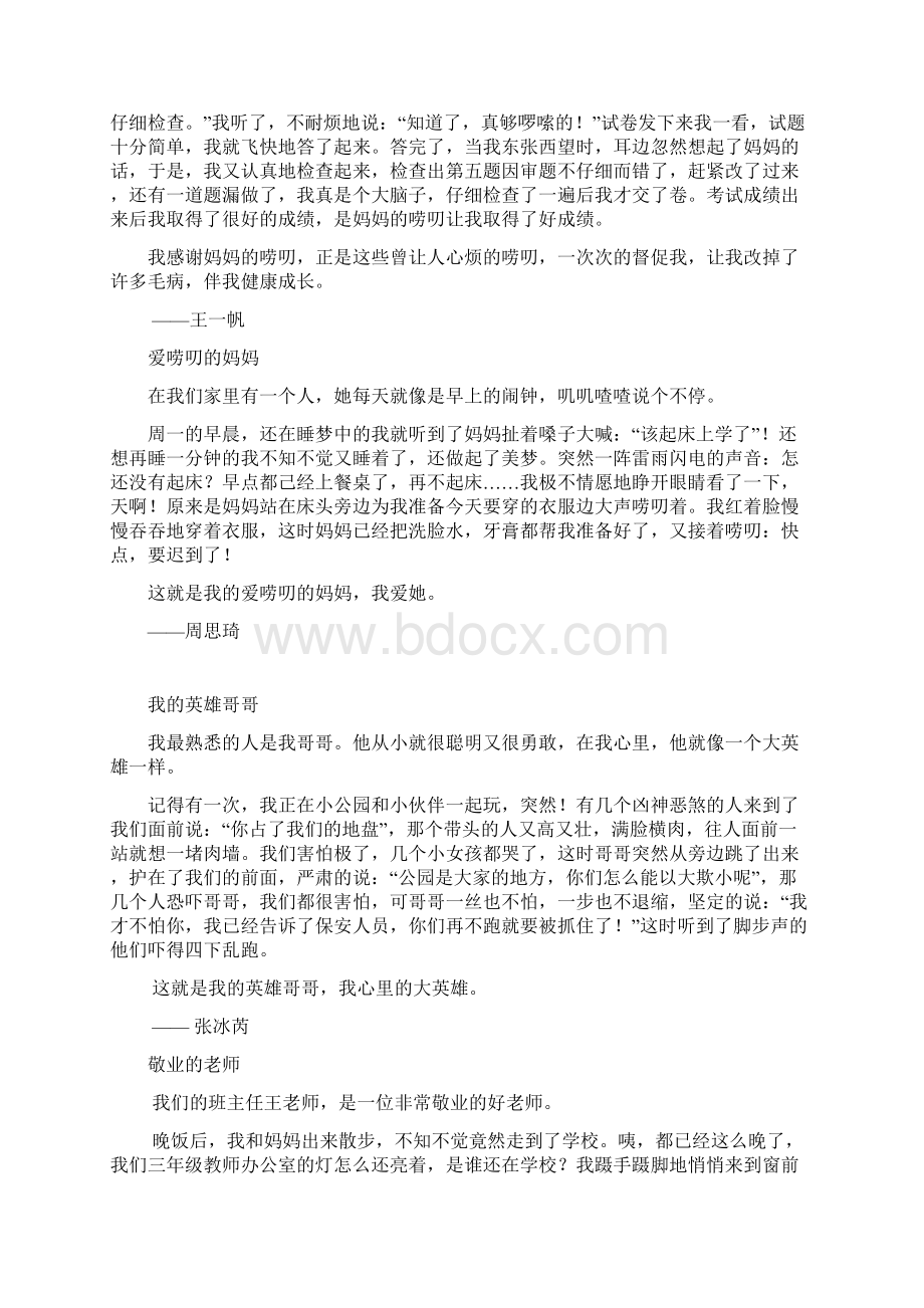 32上我熟悉的人的一件事文档格式.docx_第2页