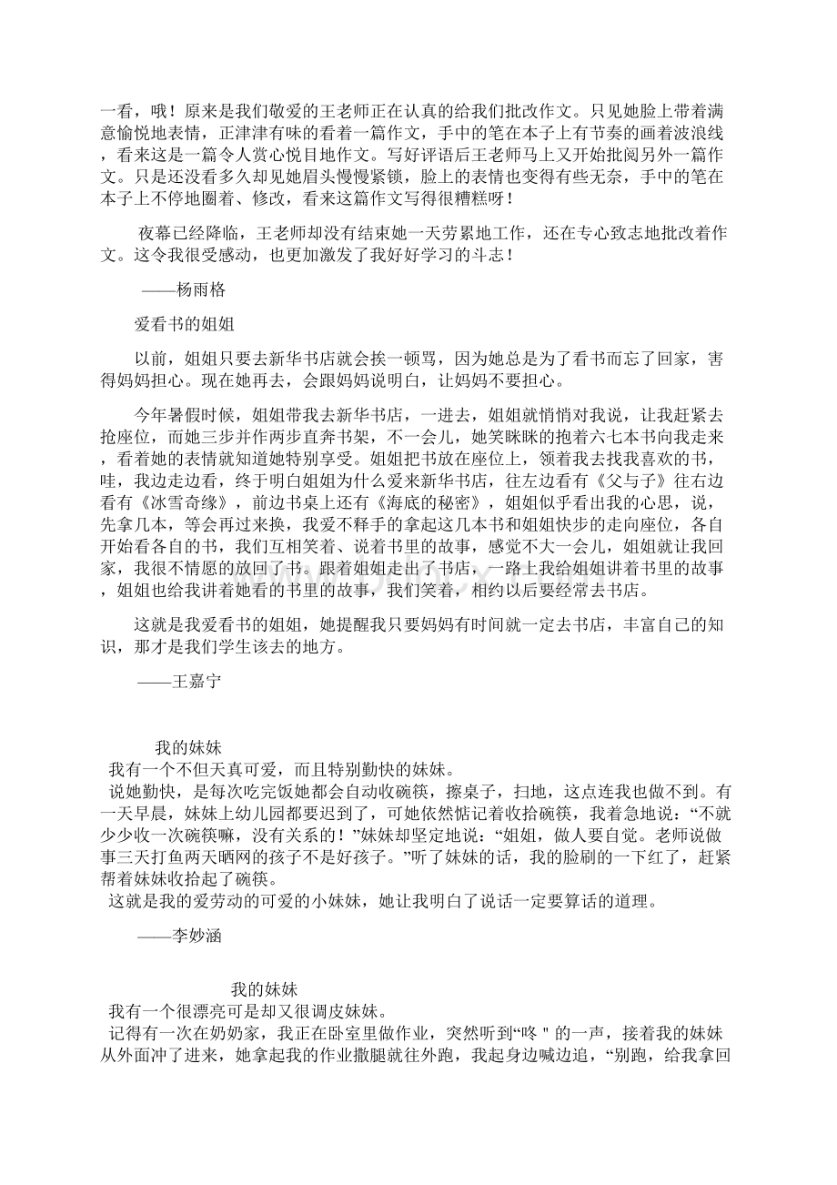 32上我熟悉的人的一件事文档格式.docx_第3页