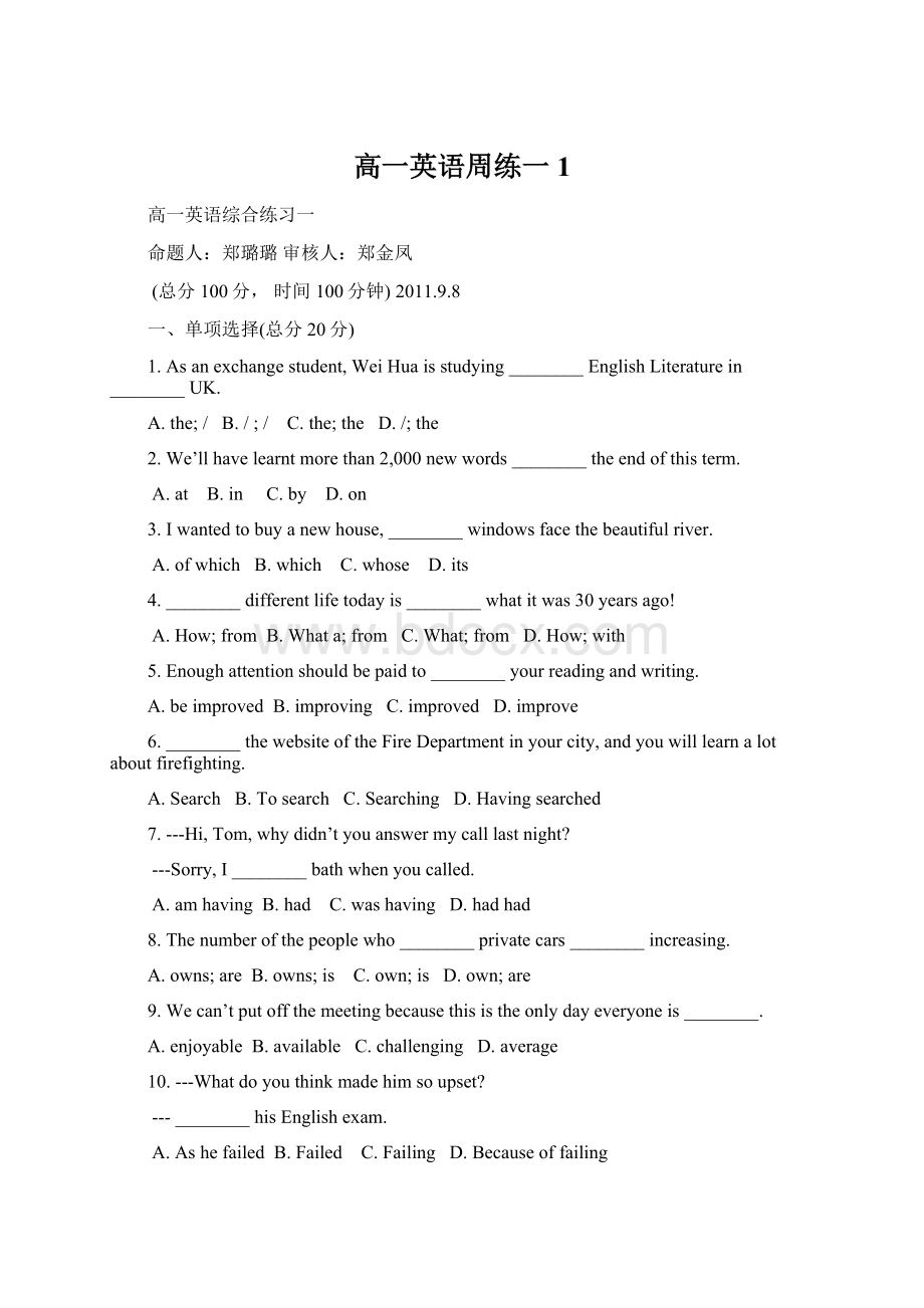 高一英语周练一1.docx_第1页