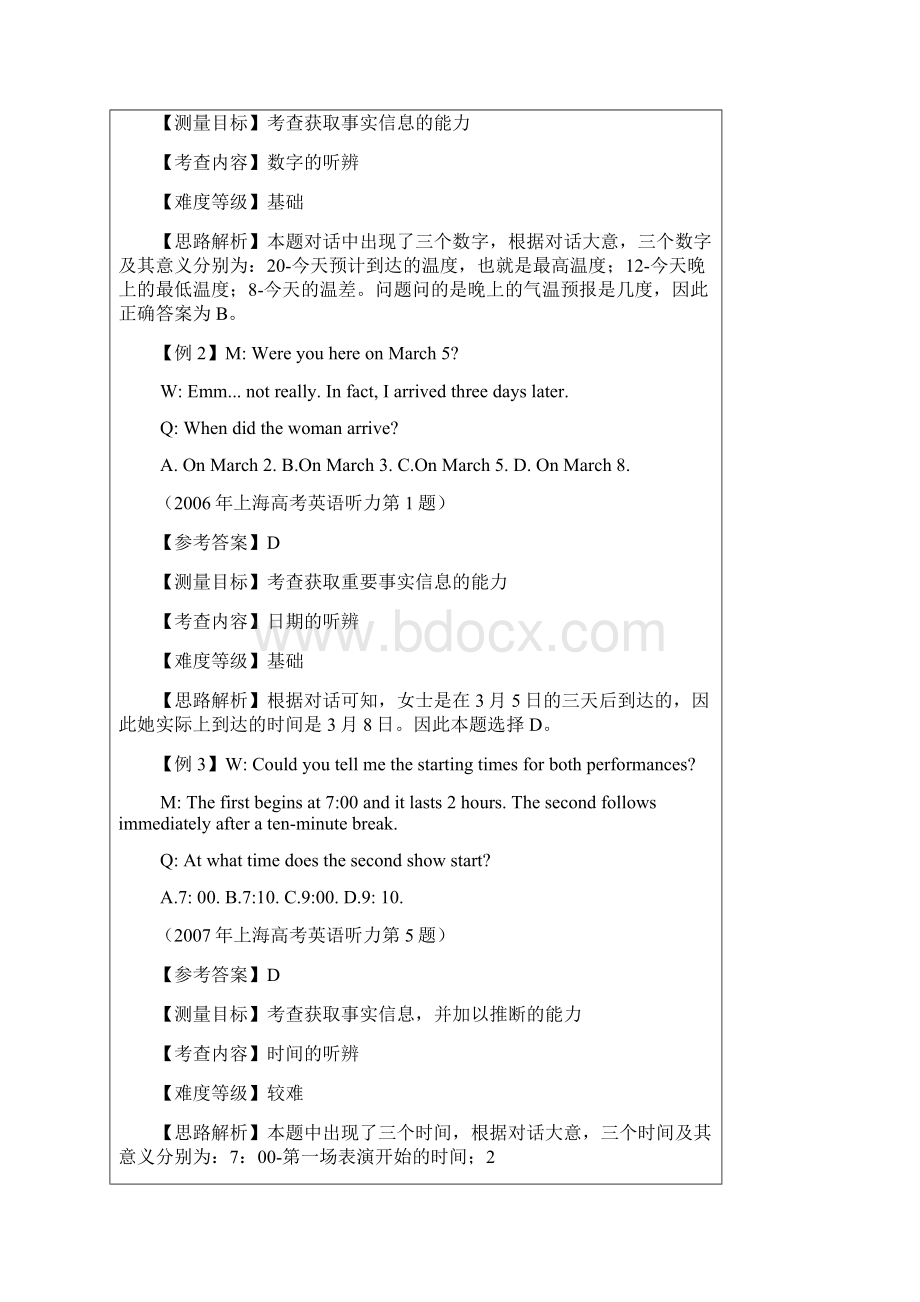 听力技巧讲解Word文档下载推荐.docx_第3页