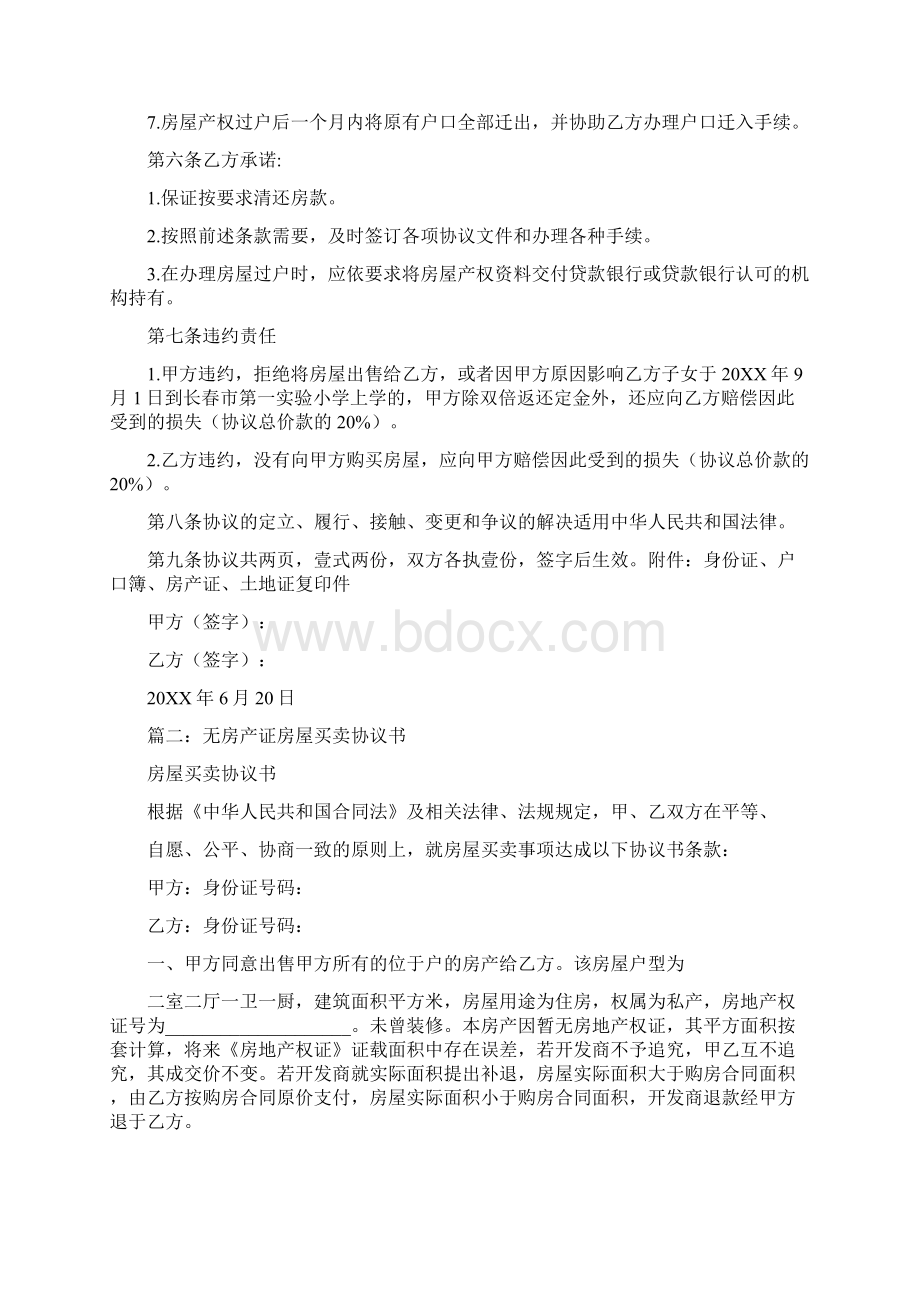 买房土地证买卖合同Word下载.docx_第2页