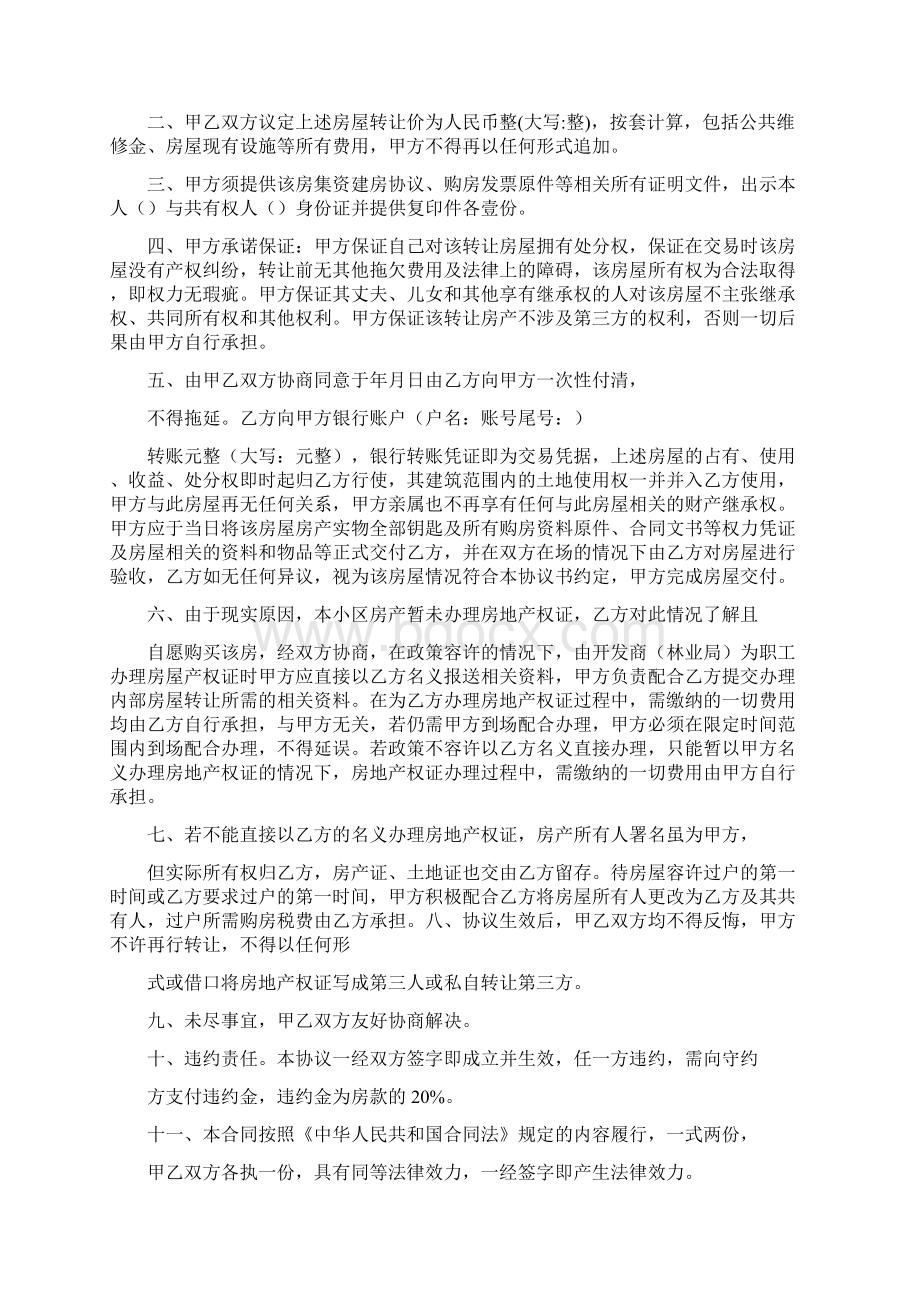 买房土地证买卖合同Word下载.docx_第3页