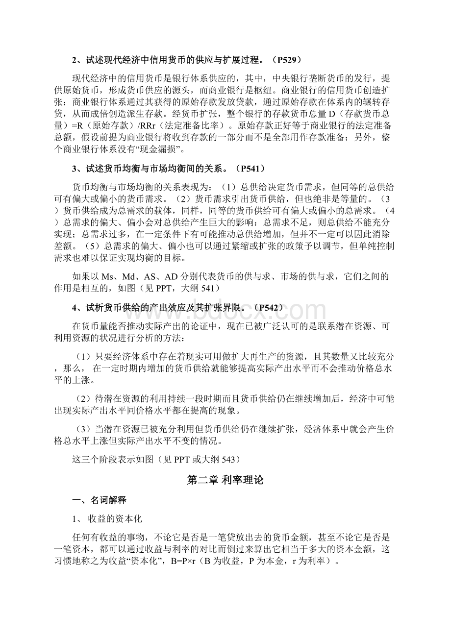 大纲课后题答案货币银行学.docx_第3页