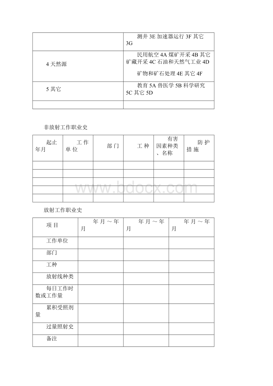 最新职业健康检查表Word下载.docx_第3页