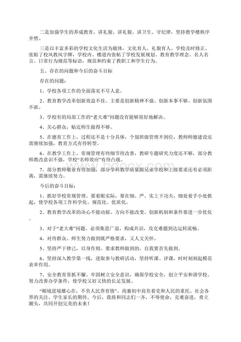 学校德育校长述职报告模板Word下载.docx_第3页