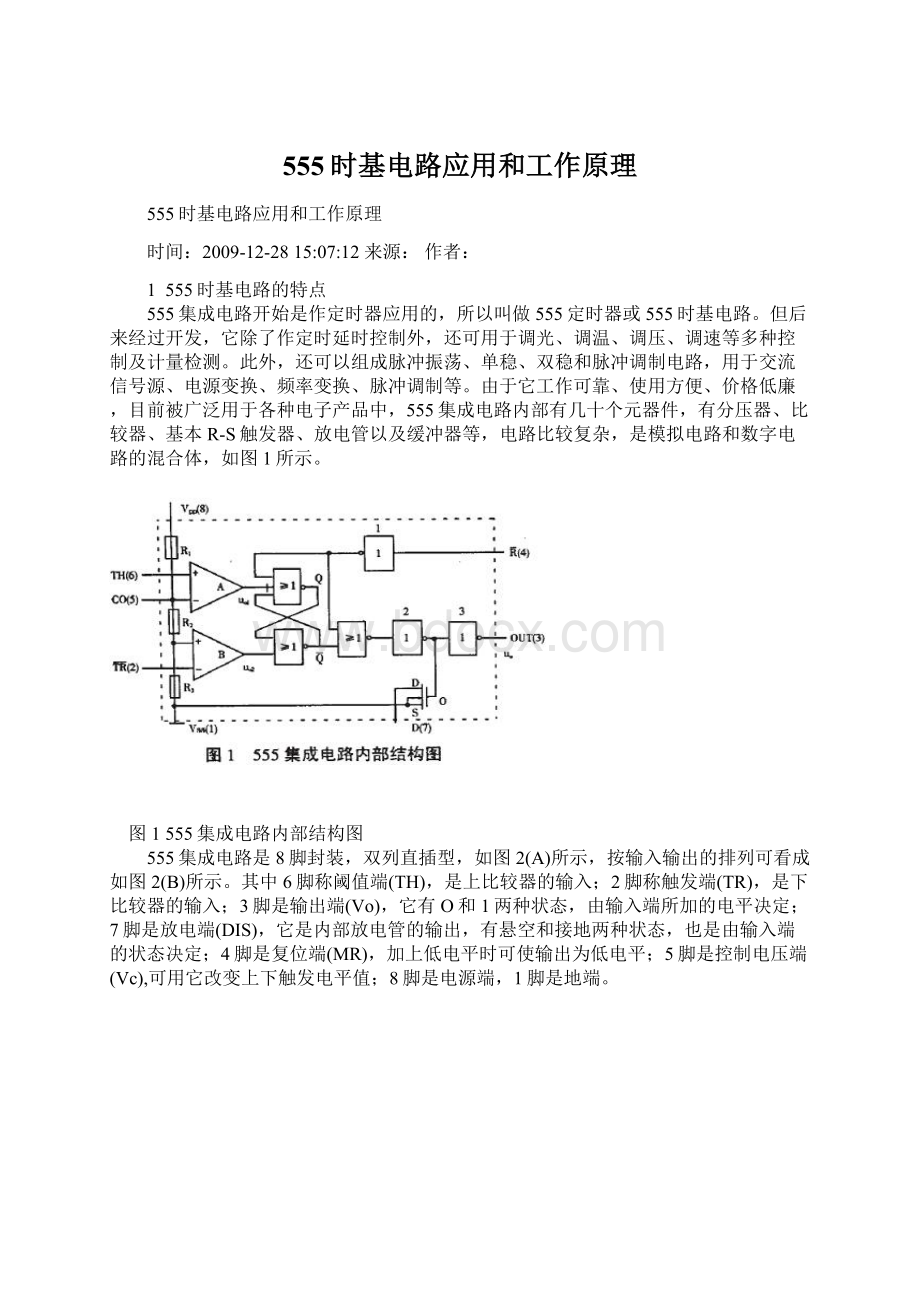 555时基电路应用和工作原理.docx