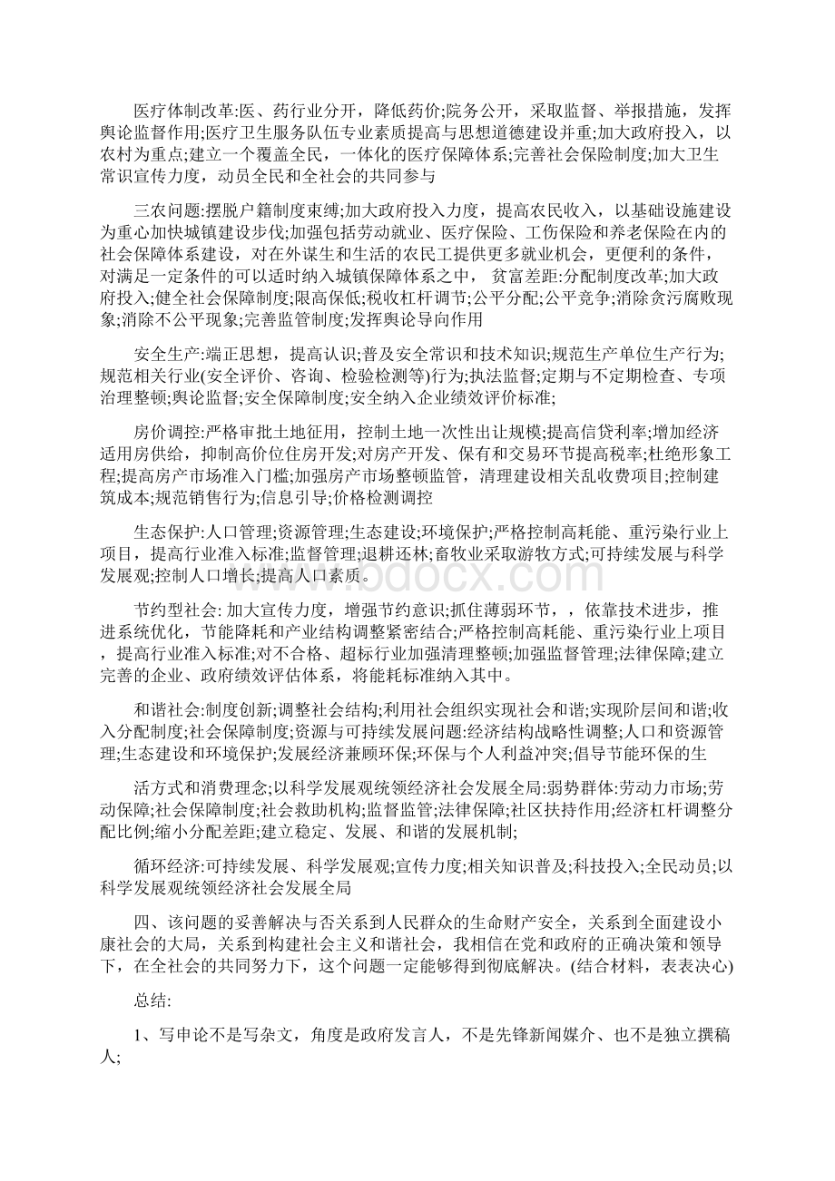 公务员申论答题技巧Word下载.docx_第3页