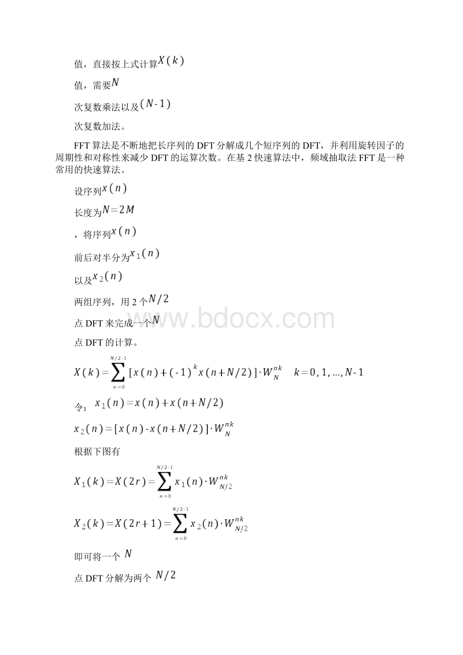 北邮 DSP 实验二.docx_第3页