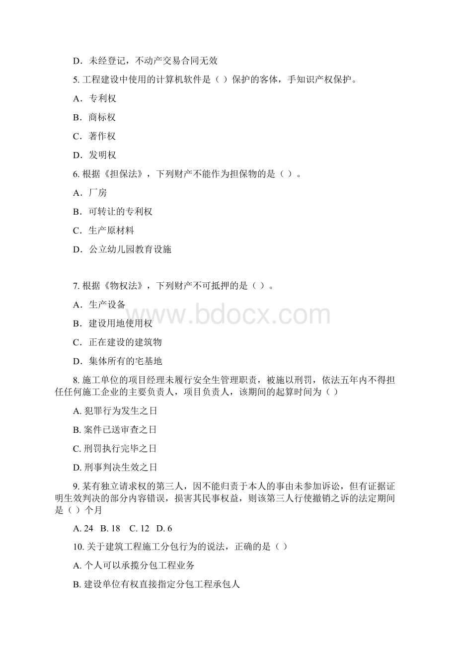 建设工程法规及相关知识真题.docx_第2页