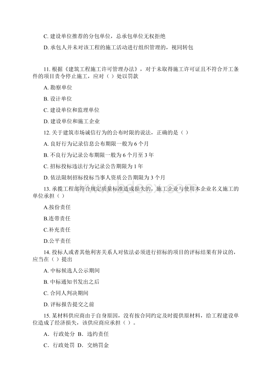 建设工程法规及相关知识真题.docx_第3页