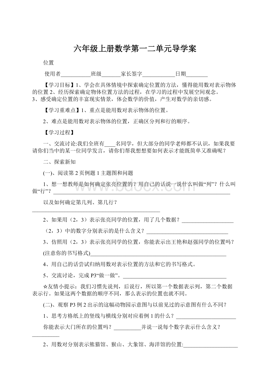 六年级上册数学第一二单元导学案.docx