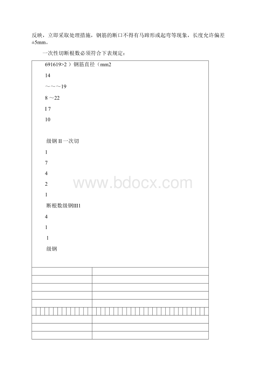 筏板基础钢筋施工方案模板.docx_第3页