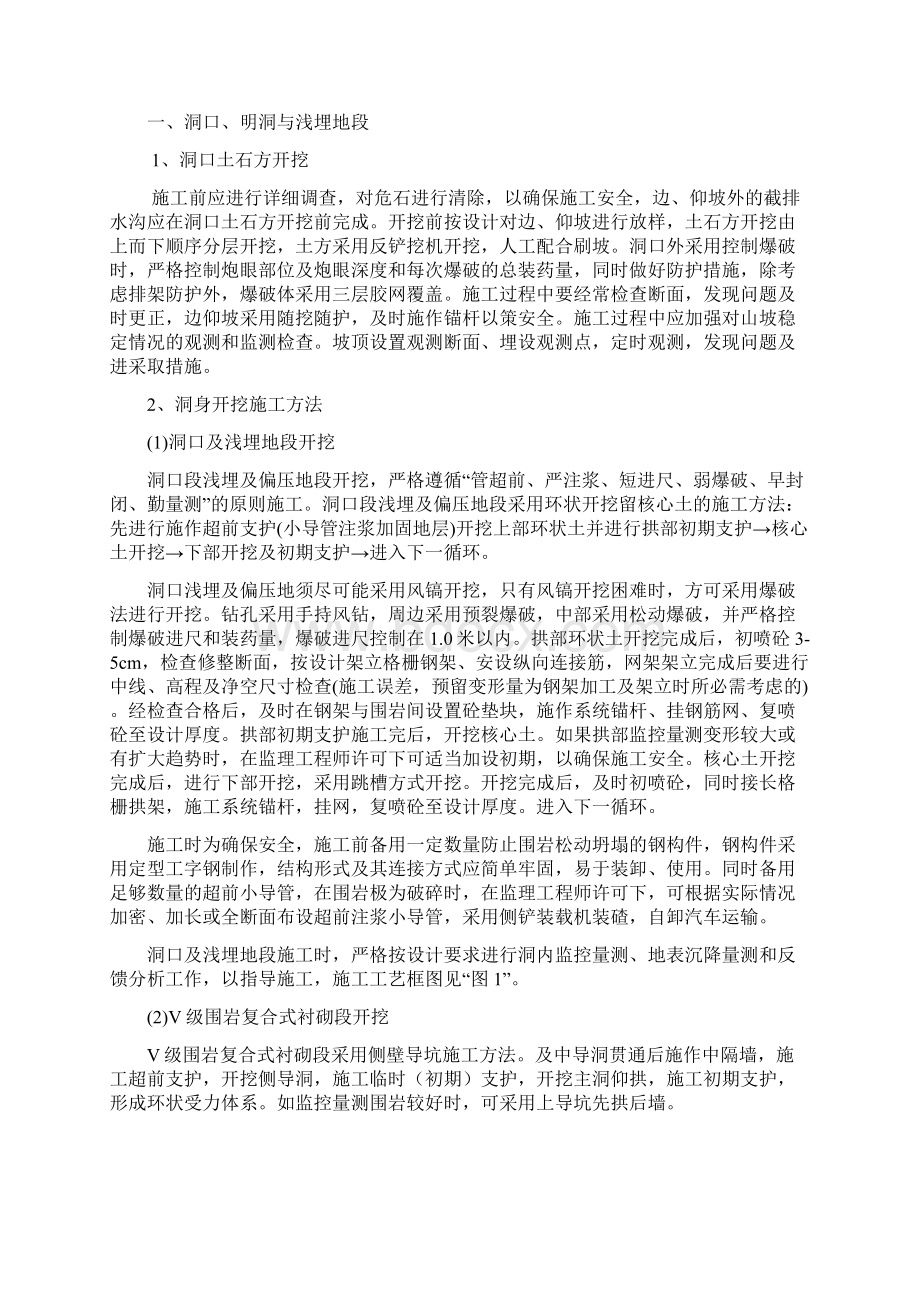 双联拱隧道施工技术方案Word文档格式.docx_第3页