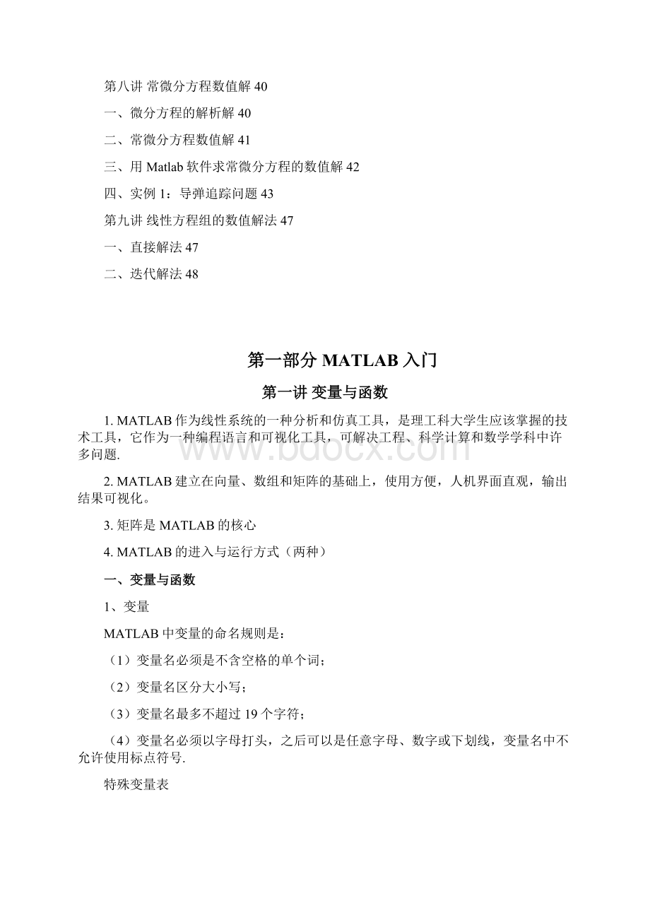 MATLAB与数学实验讲义08.docx_第2页