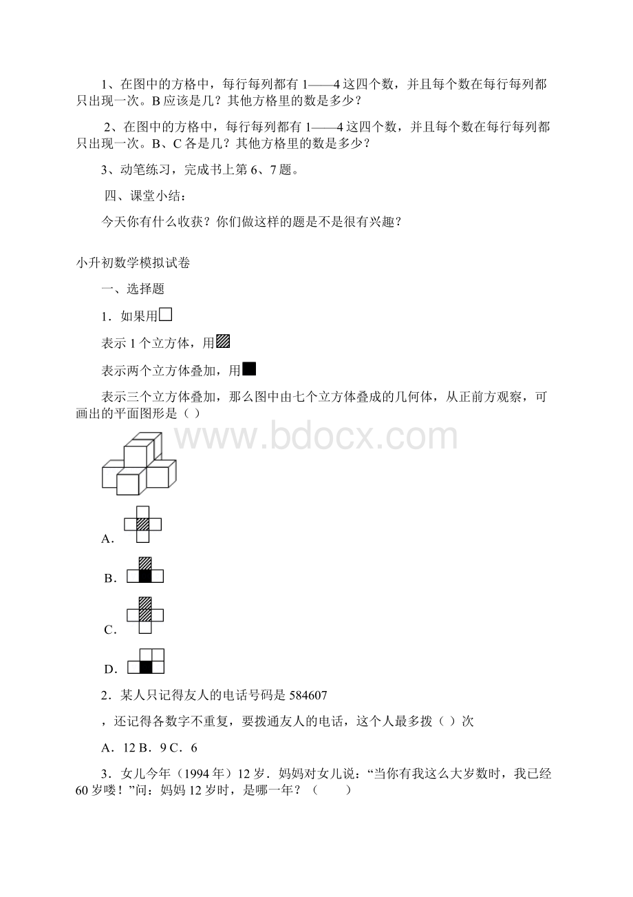 《数学广角推理》 教学设计第二课时.docx_第2页