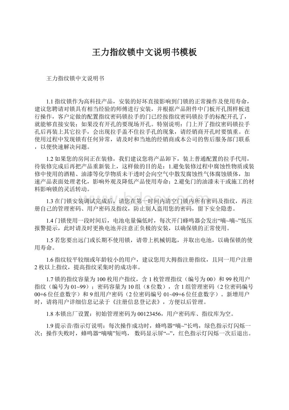 王力指纹锁中文说明书模板.docx