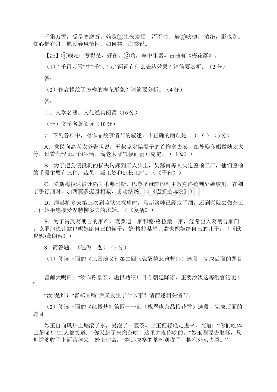 福建省龙岩市届高三教学质量检查语文试题文档格式.docx_第3页