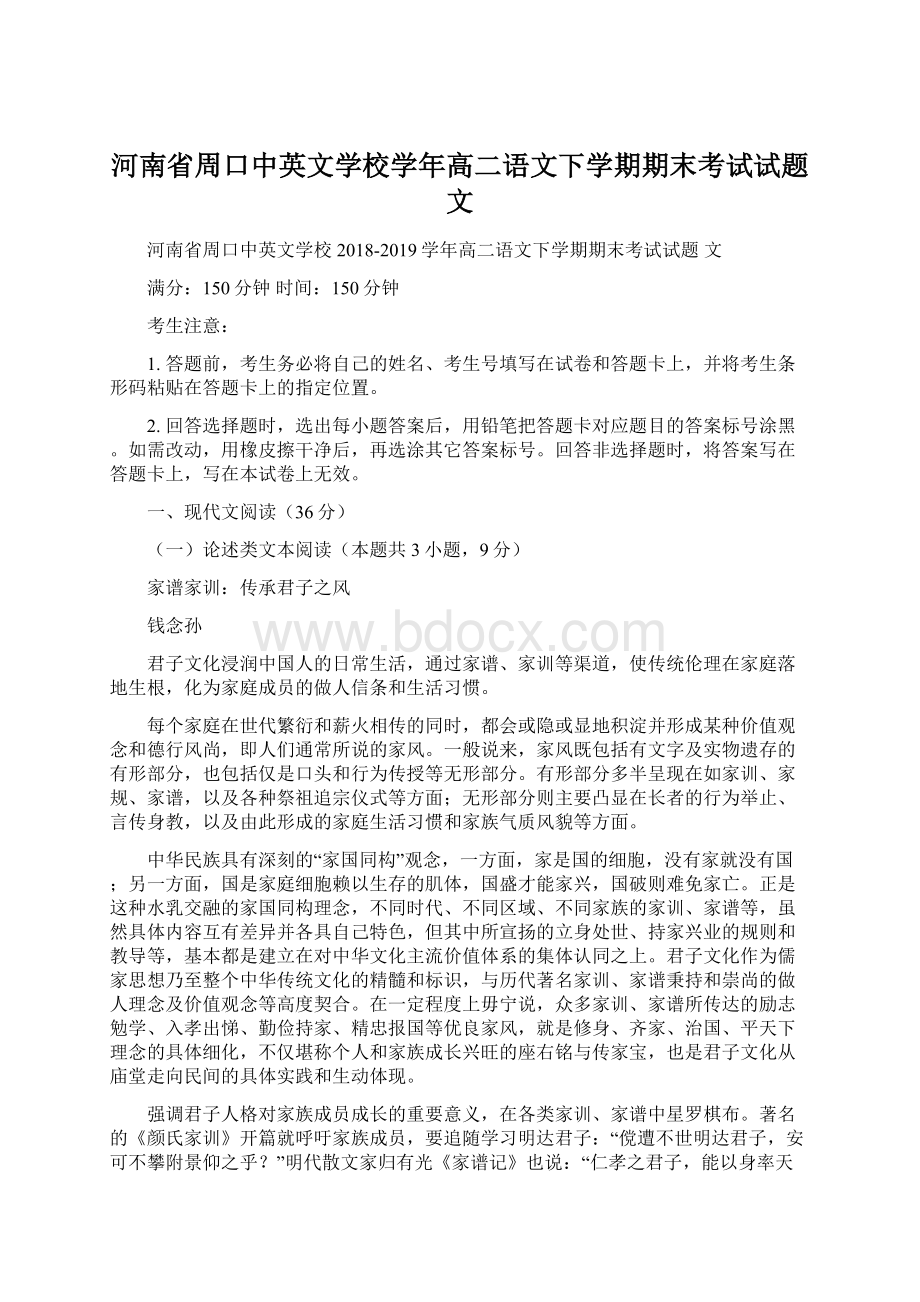 河南省周口中英文学校学年高二语文下学期期末考试试题 文.docx_第1页