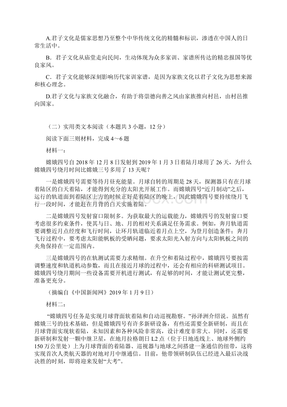 河南省周口中英文学校学年高二语文下学期期末考试试题 文.docx_第3页