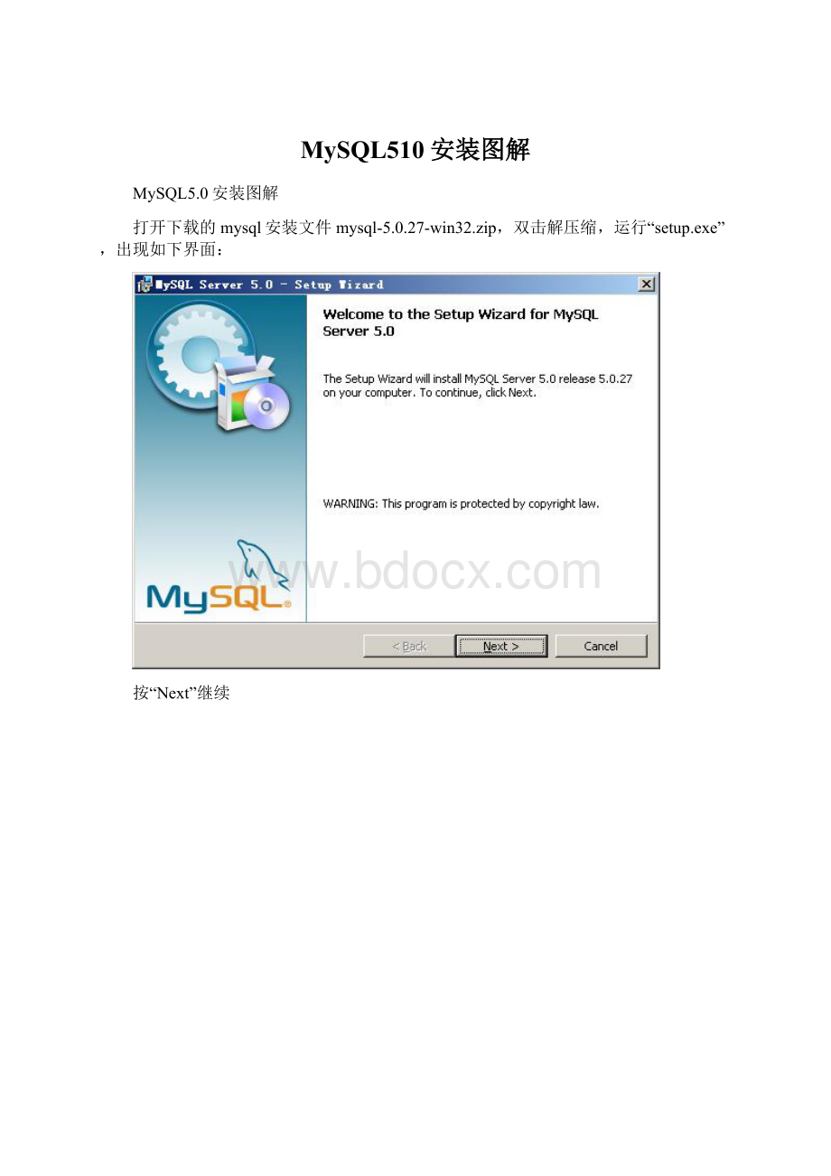 MySQL510安装图解Word下载.docx