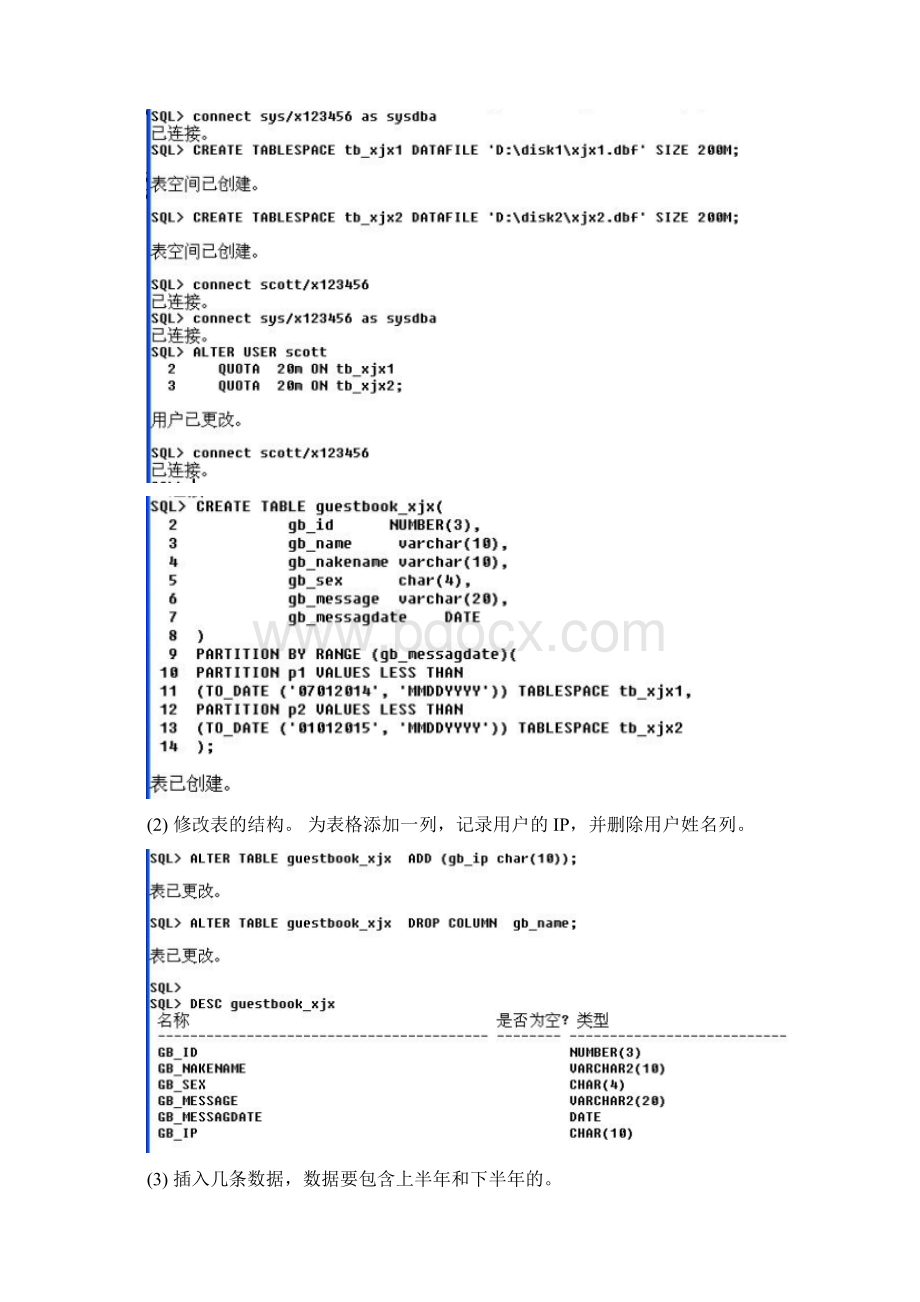 熊健羲011438实验二创建分区表Word文档格式.docx_第2页