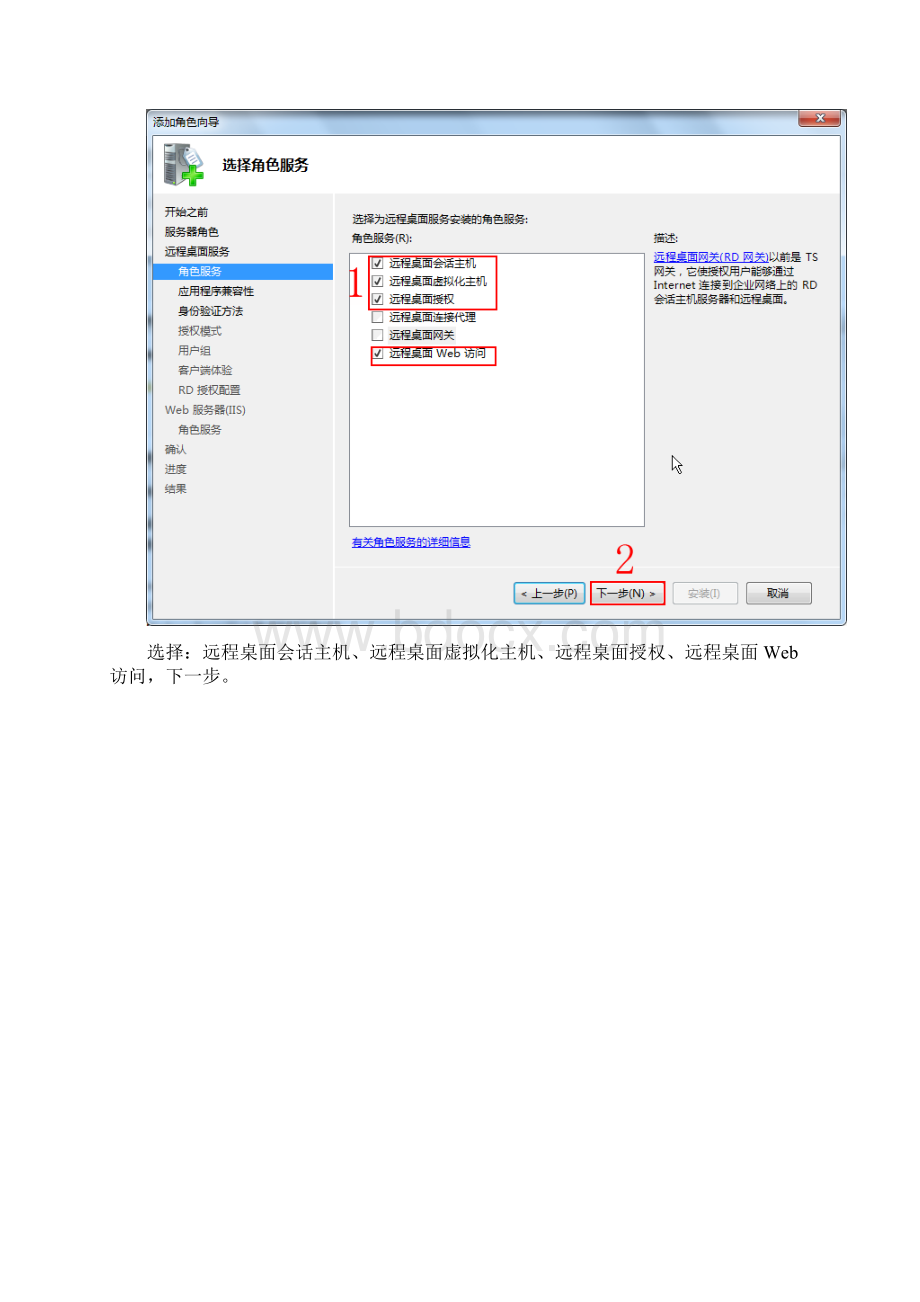 Windows R2 64位启用远程桌面详细设置.docx_第3页