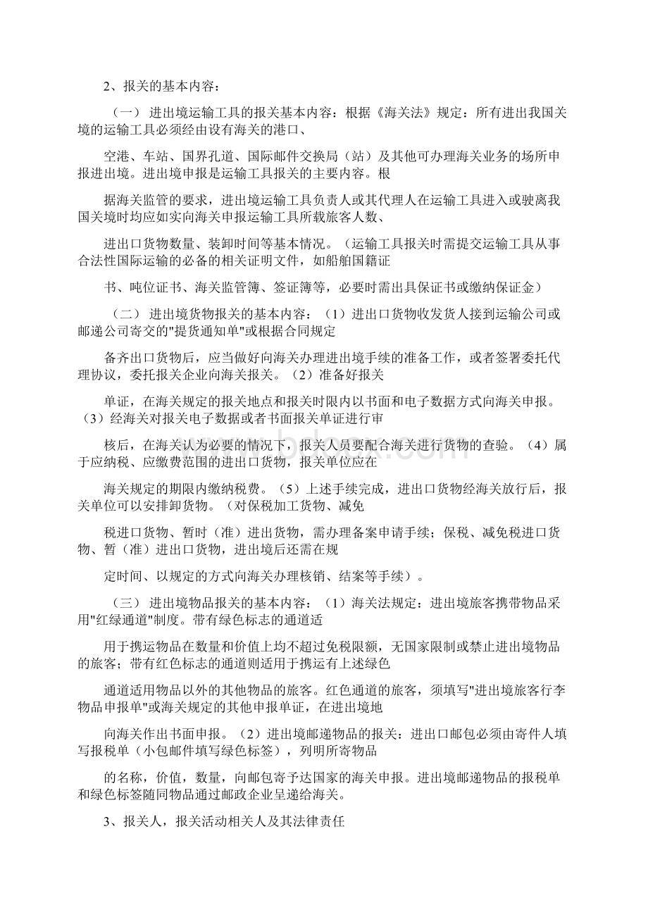 报关员资格教程.docx_第2页