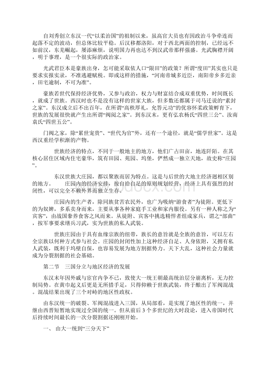 公主岭市第一中学高三历史专题复习 专题五 合与分的历史运动东汉三国两晋南北朝教案.docx_第3页