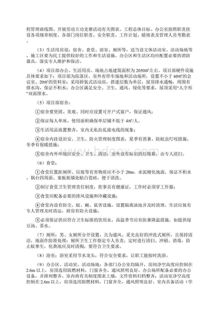 标准化工地建设方案Word下载.docx_第3页