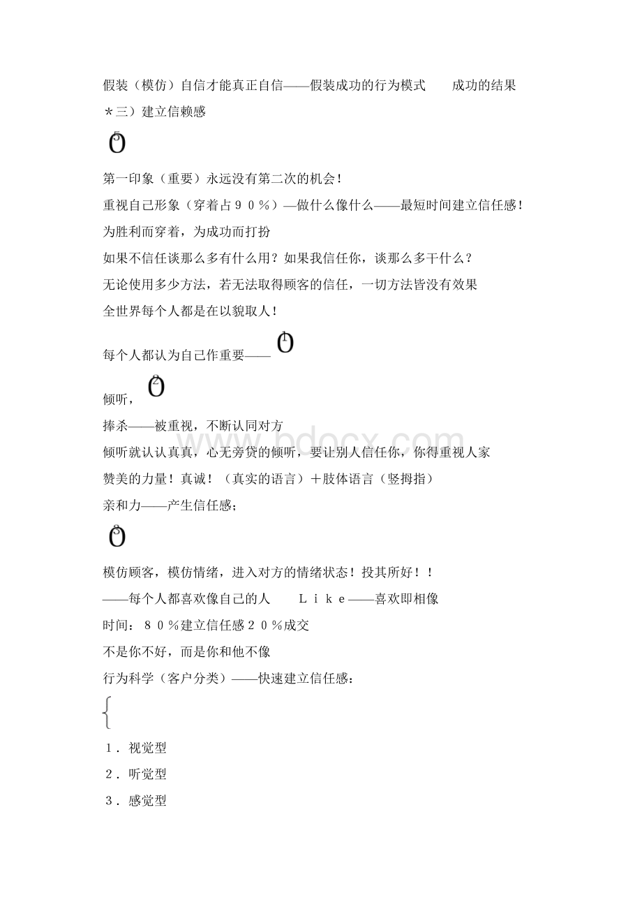 杜云生绝对成交史上最强整理全集.docx_第3页