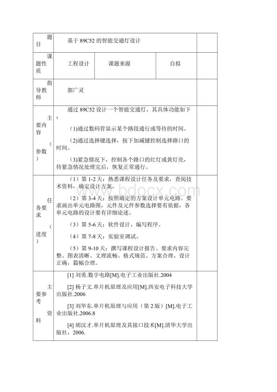 单片机程序设计报告Word文件下载.docx_第2页