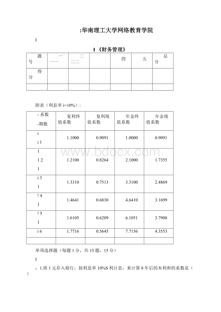 《财务管理》考点及模拟题参考格式Word格式文档下载.docx_第3页