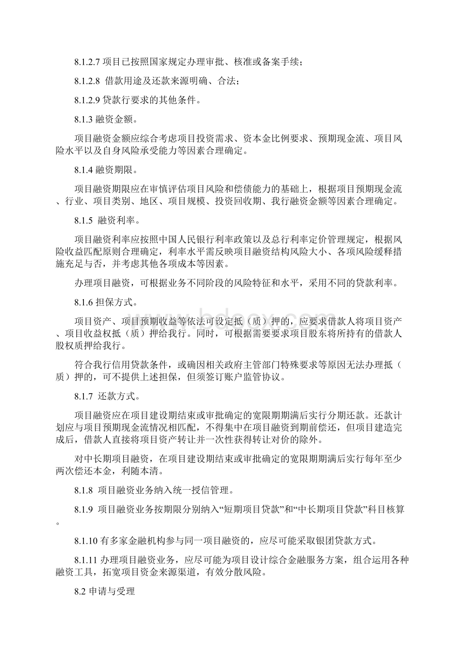 精品方案项目融资业务管理规定.docx_第3页