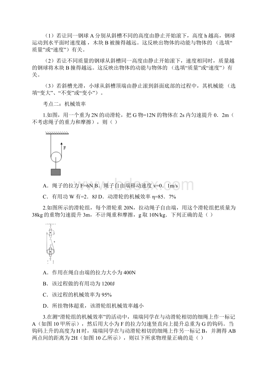 九年级物理复习专项练习机械功与机械能附答案.docx_第3页