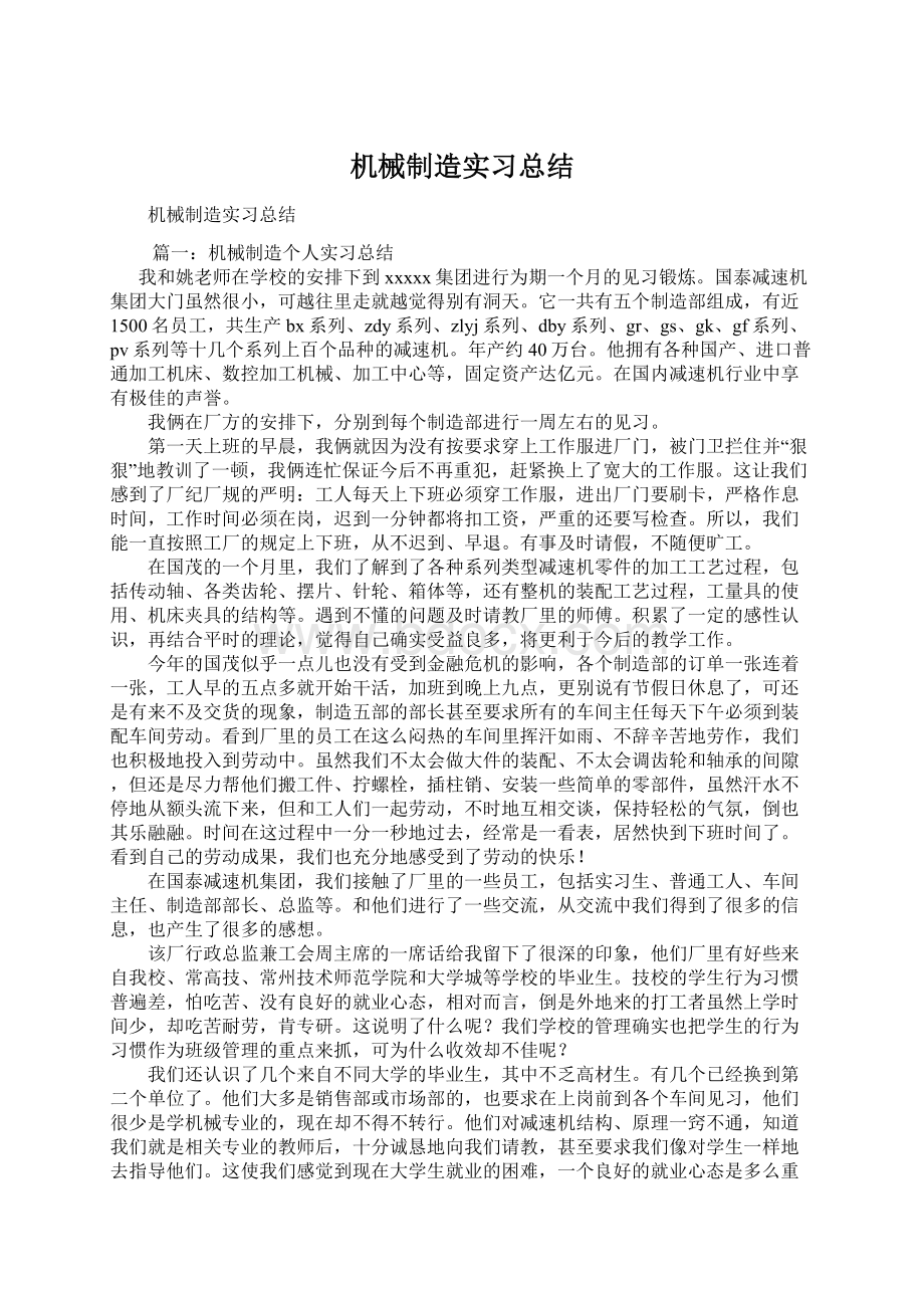 机械制造实习总结.docx_第1页